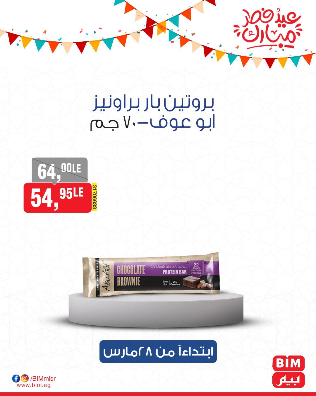 bim offers from 27mar to 3mar 2025 عروض بيم من 27 مارس حتى 3 مارس 2025 صفحة رقم 59